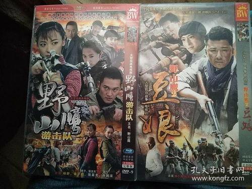 电视剧野山鹰电视剧全集在线观看,烽火岁月中的英雄传奇 第1张 电视剧野山鹰电视剧全集在线观看,烽火岁月中的英雄传奇 第1张